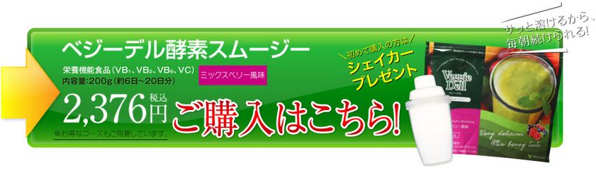 グリーンスムージー